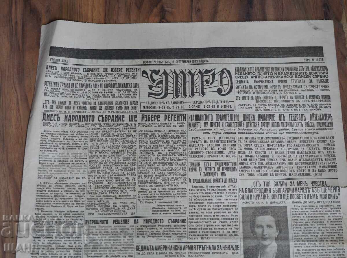 1943 Utro Herald Death of H.M. Tsar Boris issue 10225 with price 10.25 BGN | € 5.24