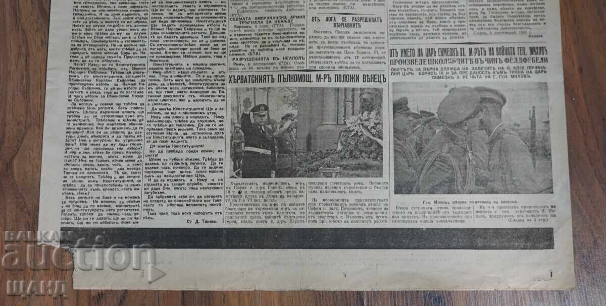 Auction  1943 Utro Herald Death of H.M. Tsar Boris issue 10225