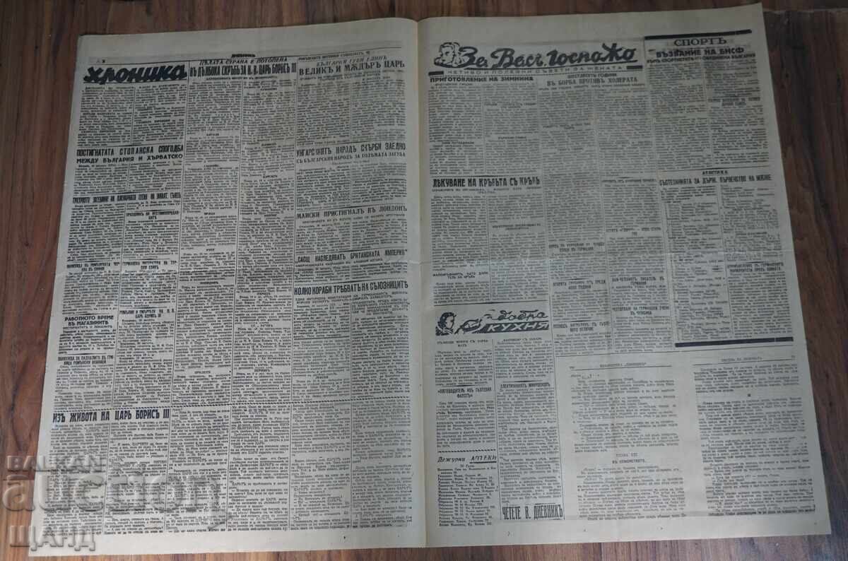 Delivery of 1943 Herald DIARY Death of H.M. Tsar Boris issue 13097