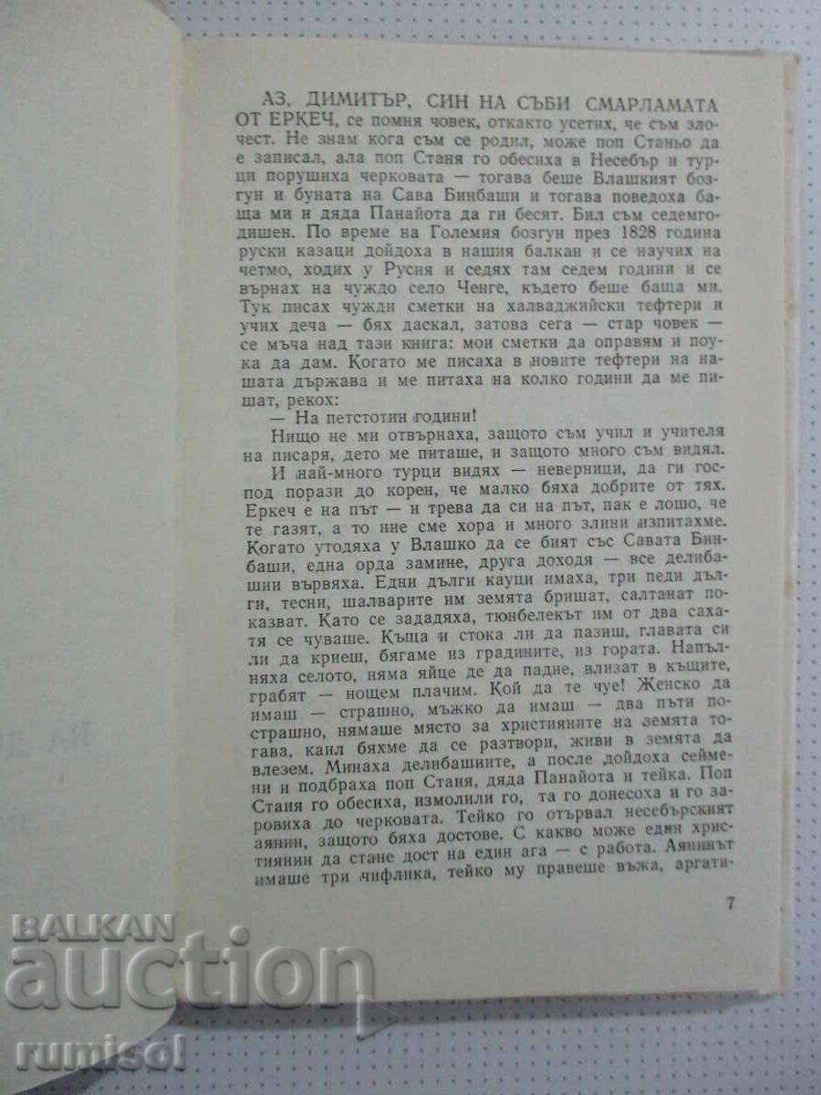 Auction Dimitar Zlochesti and the Duke Patrev - Ancho Kaloyanov Auction Dimitar Zlochesti and the Duke Patrev - Ancho Kaloyanov