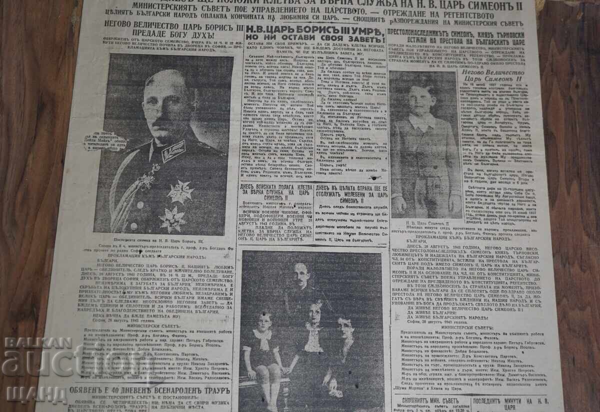 Δημοπρασία 1943 Vestnik UTRO Θάνατος του Βασιλέως Βόρις, τεύχος 10214 Δημοπρασία 1943 Vestnik UTRO Θάνατος του Βασιλέως Βόρις, τεύχος 10214