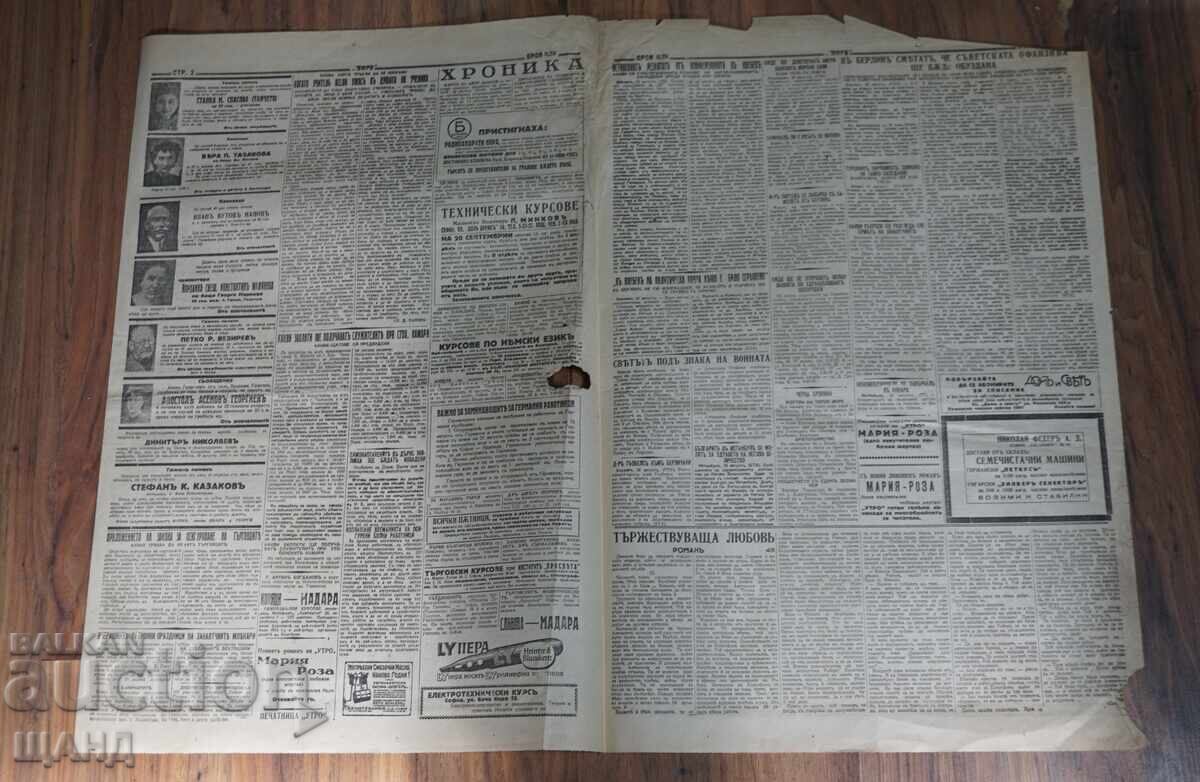 Παράδοση 1943 Vestnik UTRO Θάνατος του Βασιλέως Βόρις, τεύχος 10214 Παράδοση 1943 Vestnik UTRO Θάνατος του Βασιλέως Βόρις, τεύχος 10214