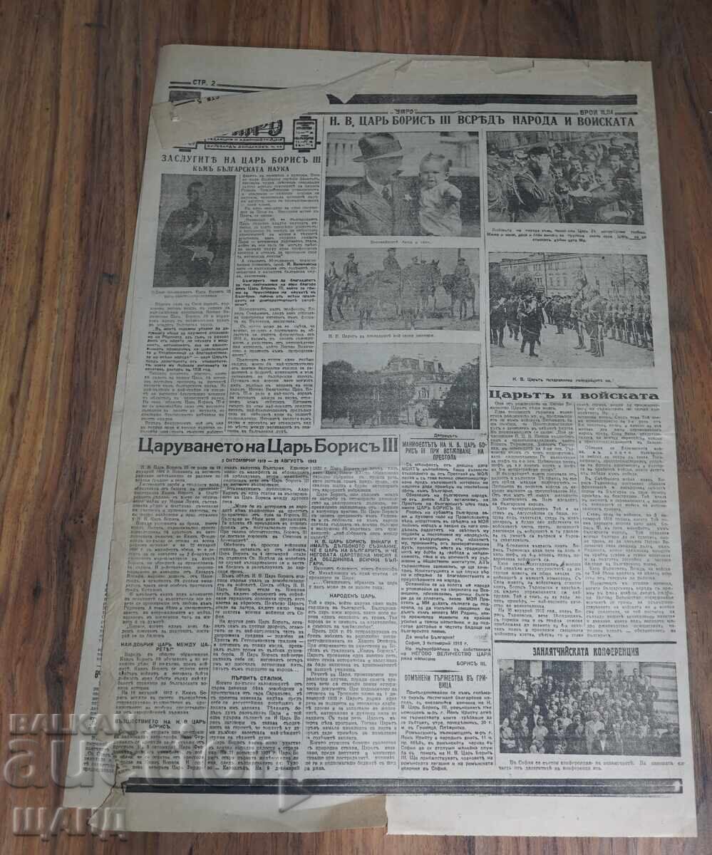 1943 Vestnik UTRO Θάνατος του Βασιλέως Βόρις, τεύχος 10214 - 5 1943 Vestnik UTRO Θάνατος του Βασιλέως Βόρις, τεύχος 10214 - 5