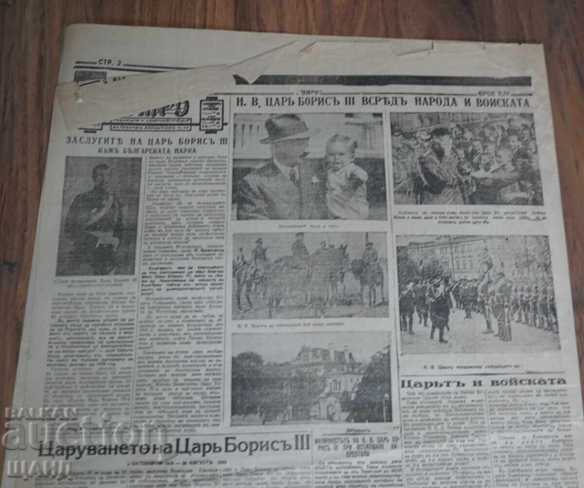 1943 Vestnik UTRO Θάνατος του Βασιλέως Βόρις, τεύχος 10214 - 6 1943 Vestnik UTRO Θάνατος του Βασιλέως Βόρις, τεύχος 10214 - 6