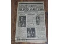 1943 Utro Herald Death of H.M. Tsar Boris issue 10214