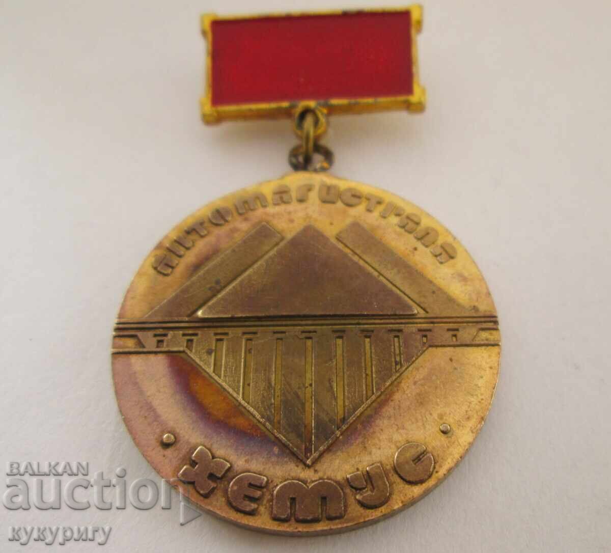 Стар Соц медал знак Почетна значка автомагистрала Хемус :) - 6 Стар Соц медал знак Почетна значка автомагистрала Хемус :) - 6