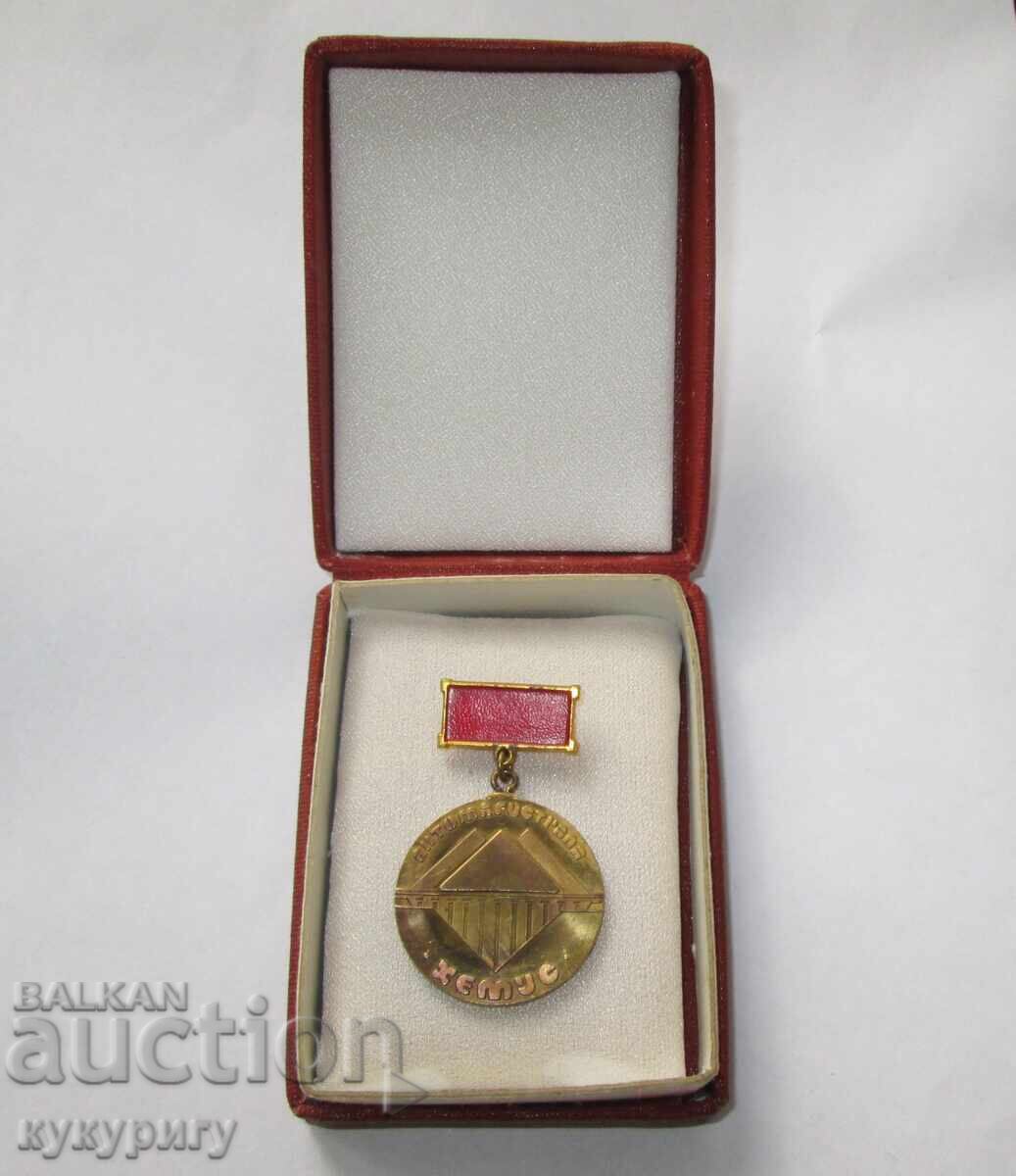 Стар Соц медал знак Почетна значка автомагистрала Хемус :) Стар Соц медал знак Почетна значка автомагистрала Хемус :)