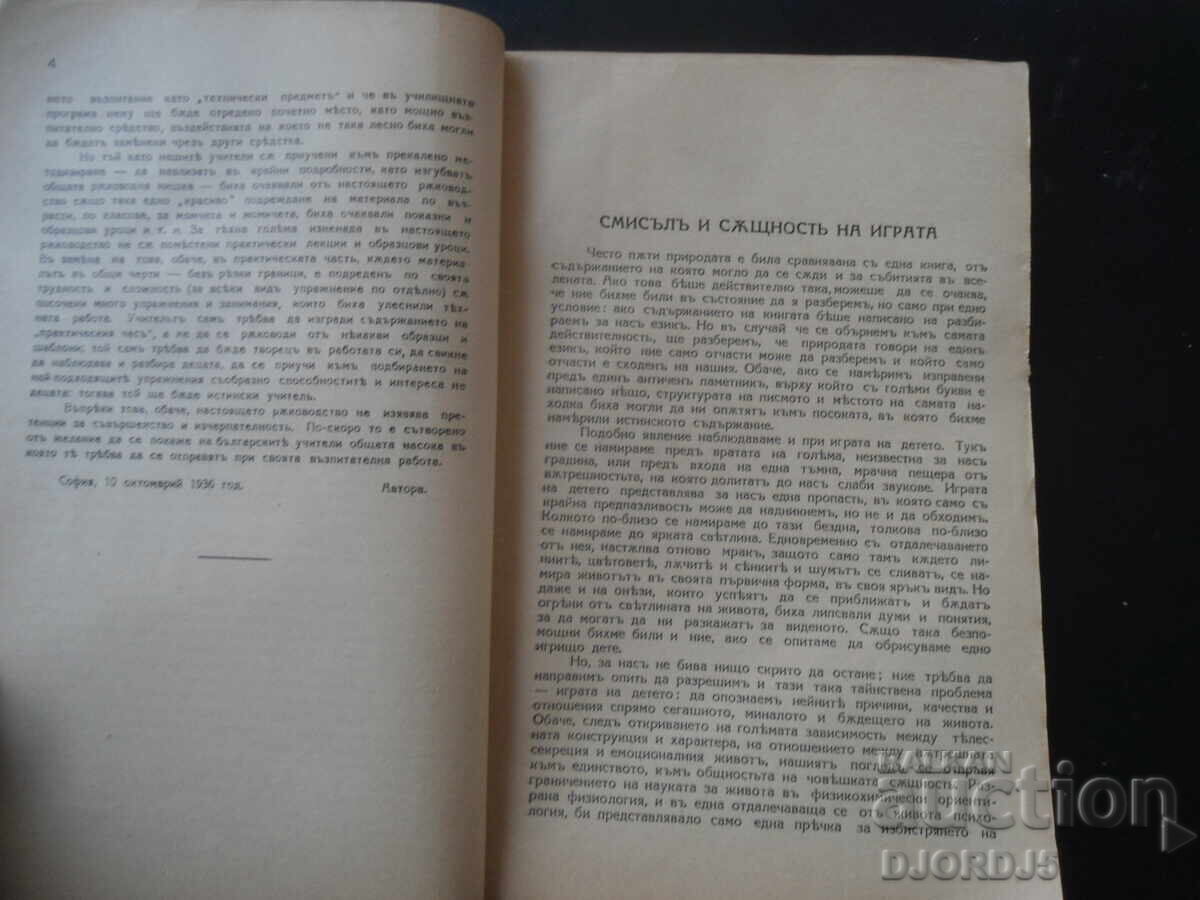 Ghid general de educație fizică, B. Iordanov, 1936 cu preț 18.00 BGN | € 9.20
