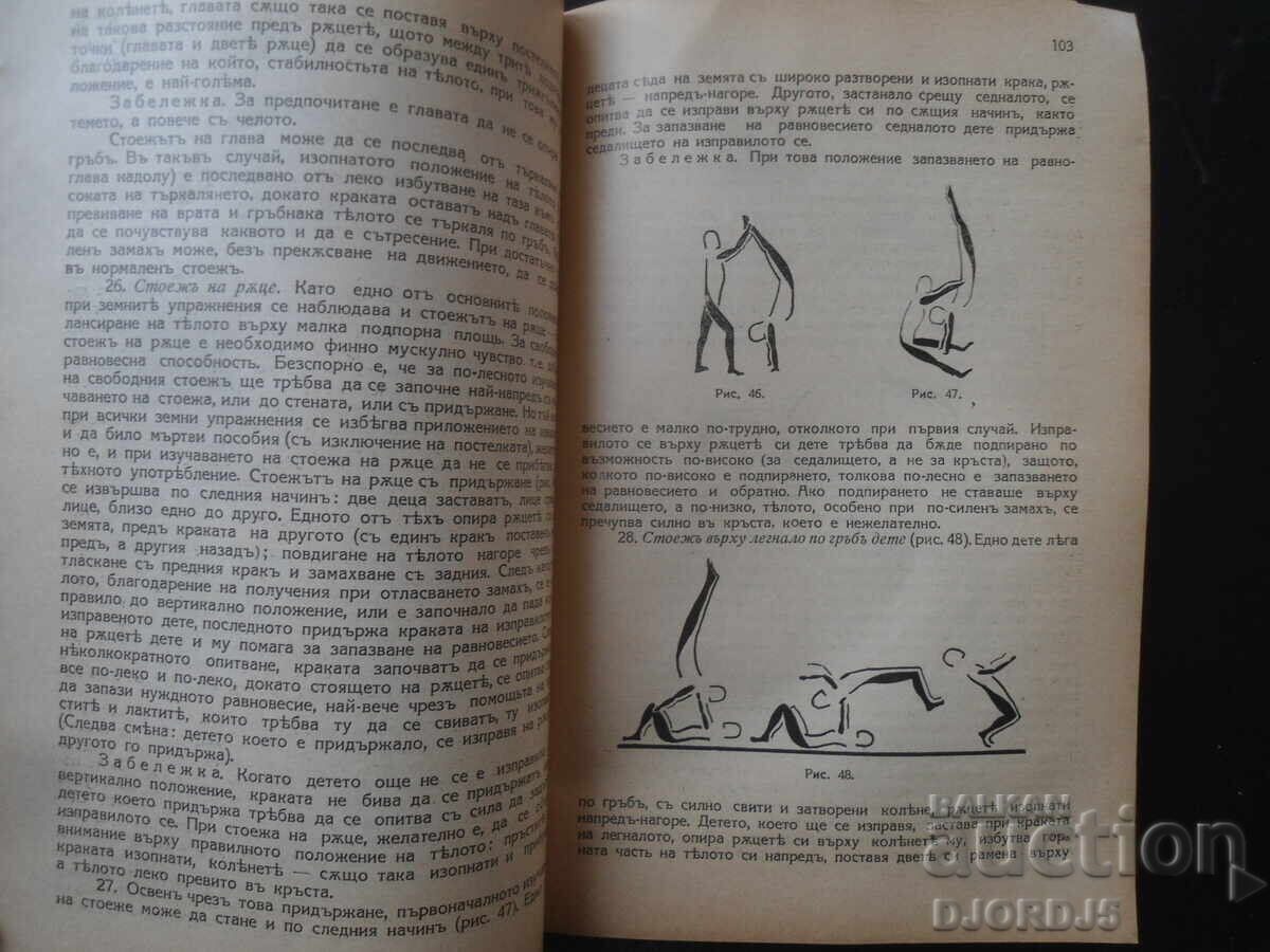 Licitație Ghid general de educație fizică, B. Iordanov, 1936