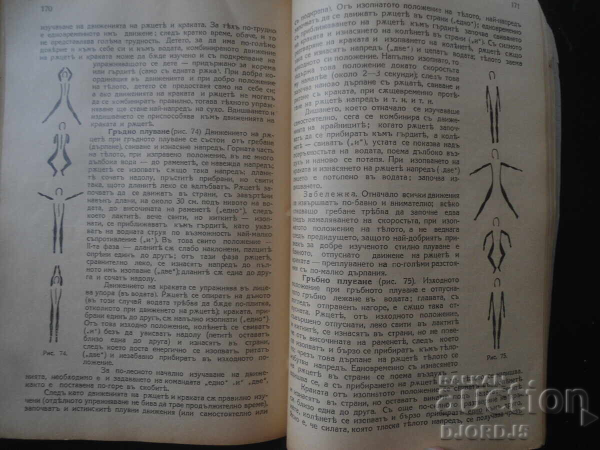 Livrarea Ghid general de educație fizică, B. Iordanov, 1936
