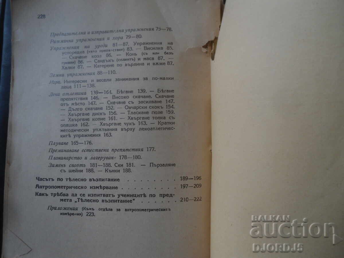 Ghid general de educație fizică, B. Iordanov, 1936 - 6