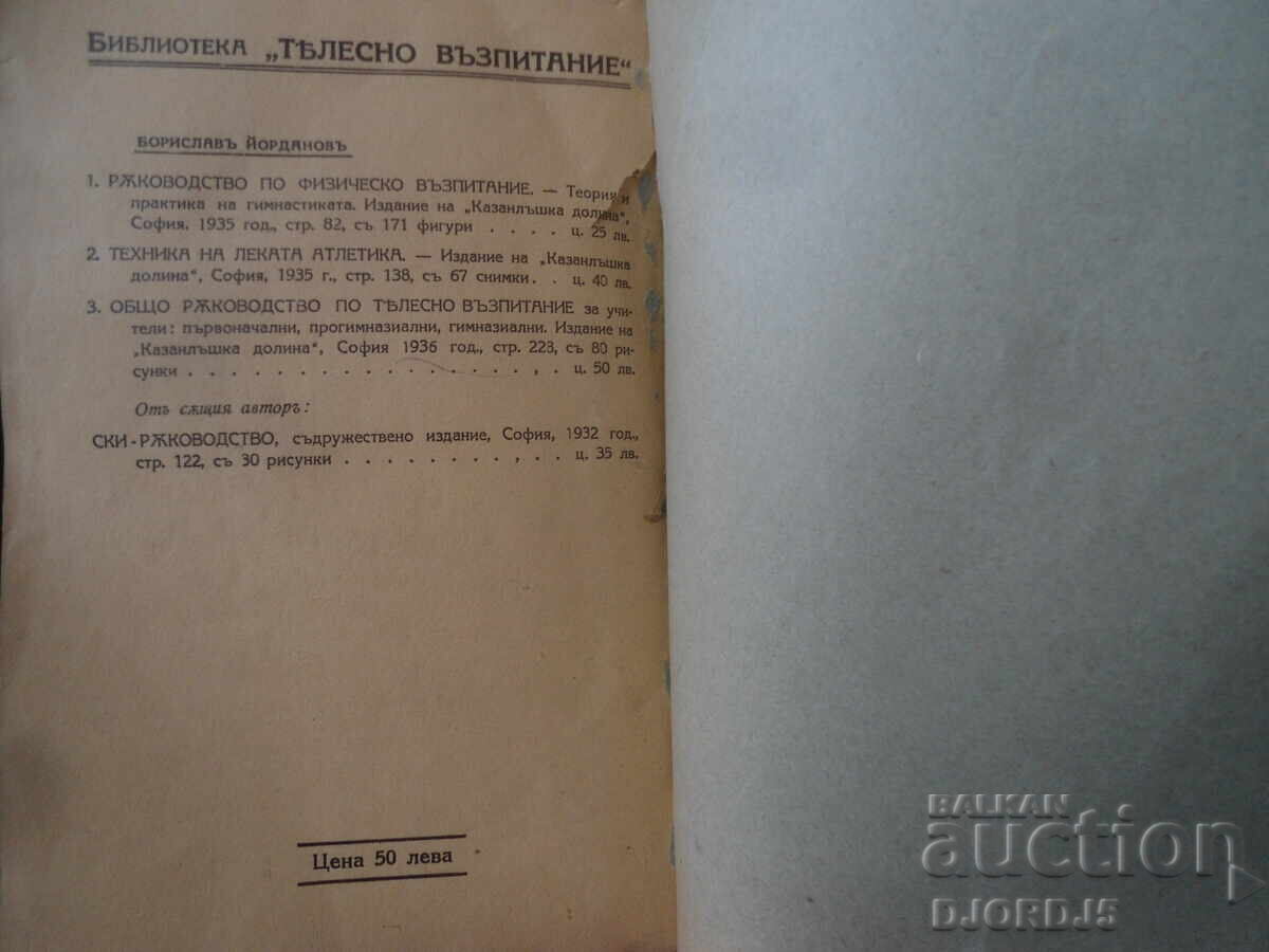 Ghid general de educație fizică, B. Iordanov, 1936 - 7
