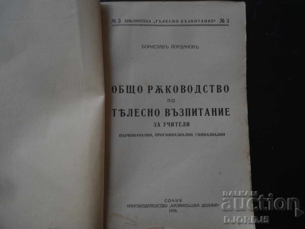 Ghid general de educație fizică, B. Iordanov, 1936