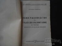 Ghid general de educație fizică, B. Iordanov, 1936