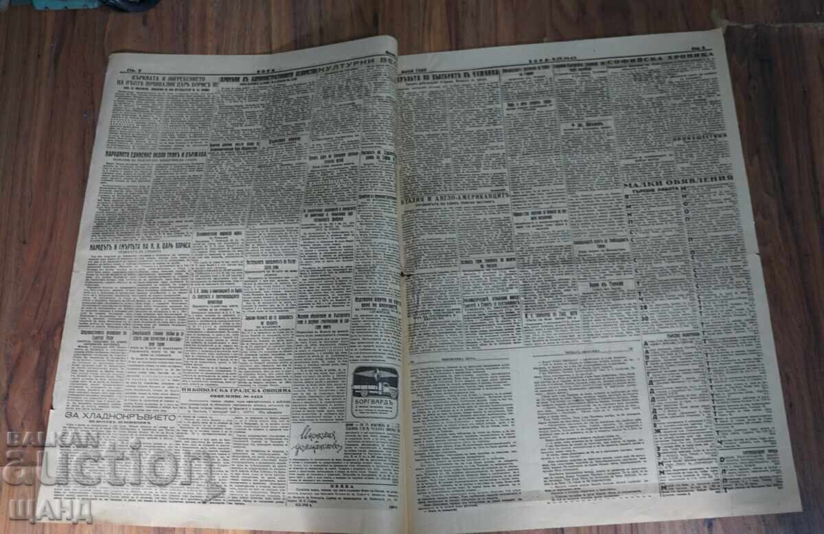 Delivery of 1943 ZORA Herald Death of H.M. Tsar Boris issue 7260