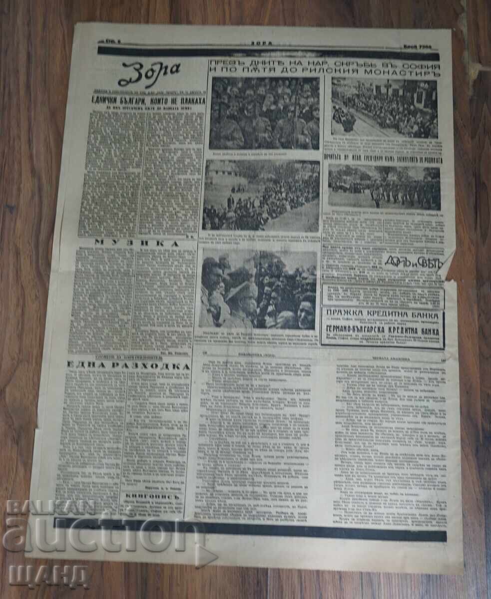 1943 ZORA Herald Death of H.M. Tsar Boris issue 7260 - 5