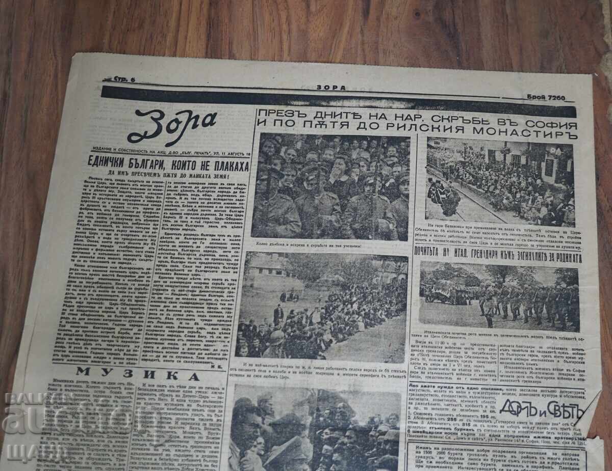 1943 ZORA Herald Death of H.M. Tsar Boris issue 7260 - 6