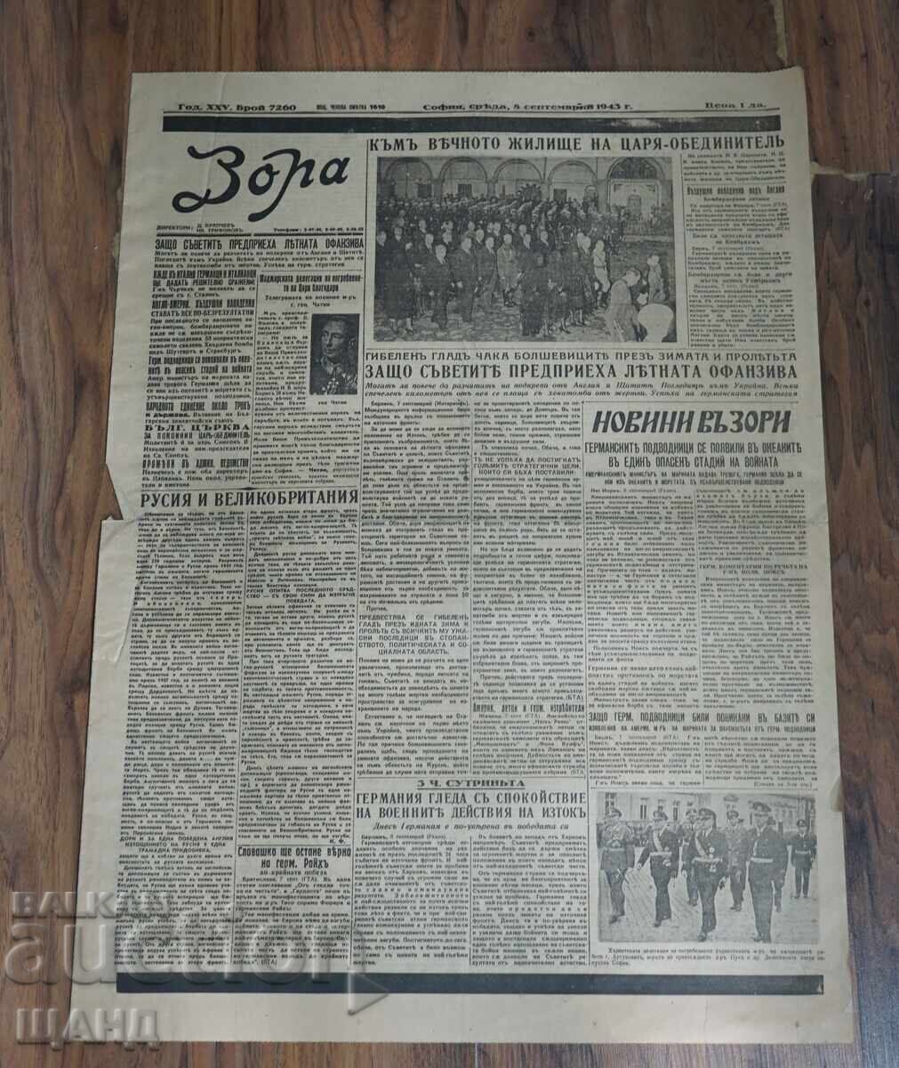 1943 ZORA Herald Death of H.M. Tsar Boris issue 7260