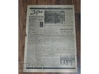 1943 ZORA Herald Death of H.M. Tsar Boris issue 7260