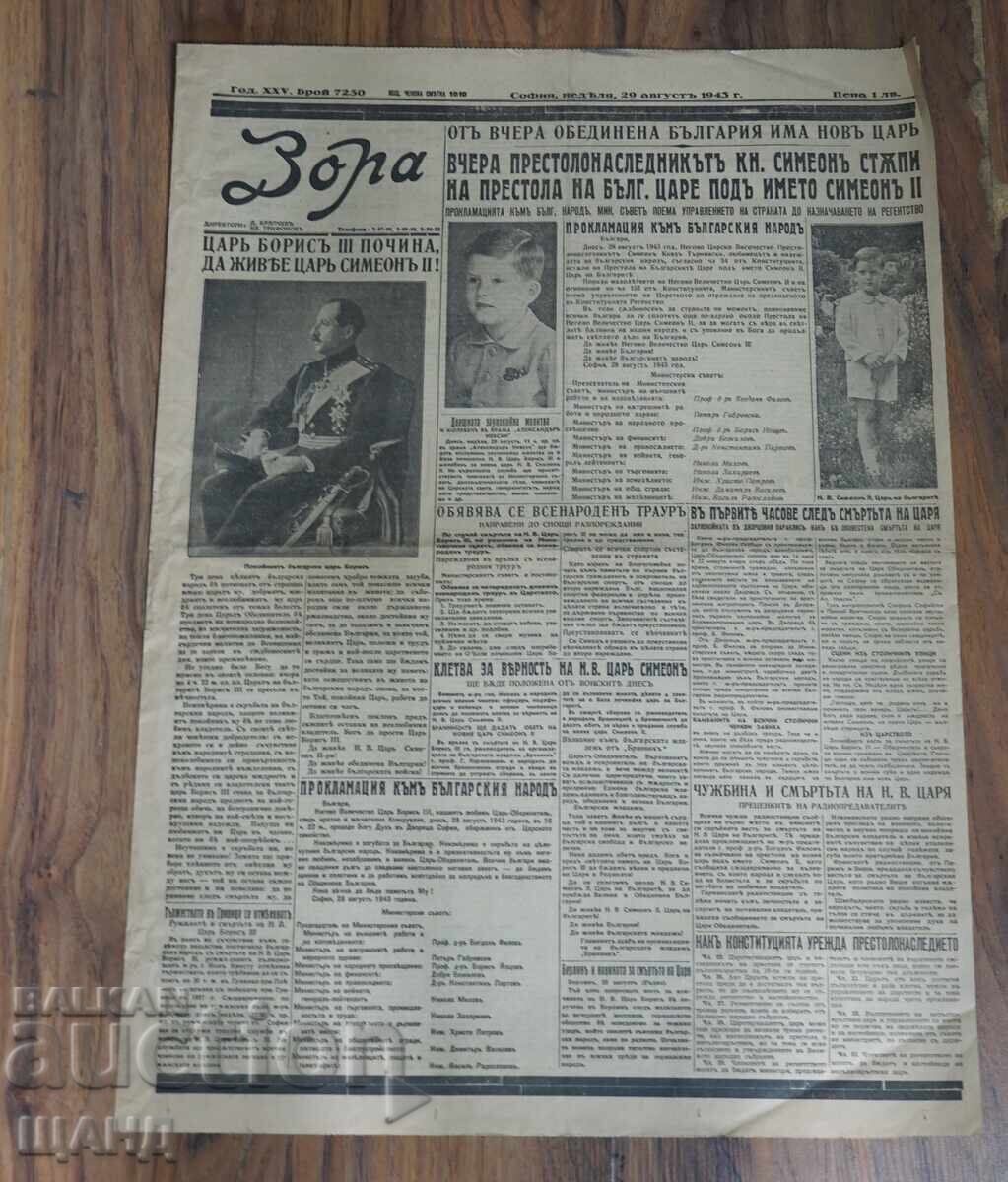 1943 ZORA Herald Death of H.M. Tsar Boris issue 7250 with price 10.25 BGN | € 5.24