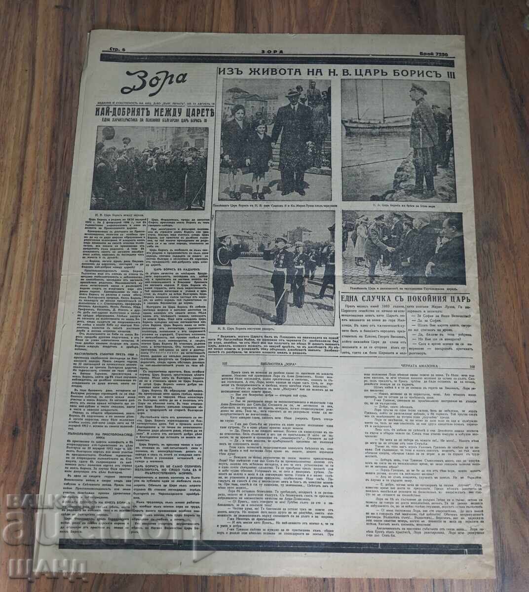 Delivery of 1943 ZORA Herald Death of H.M. Tsar Boris issue 7250