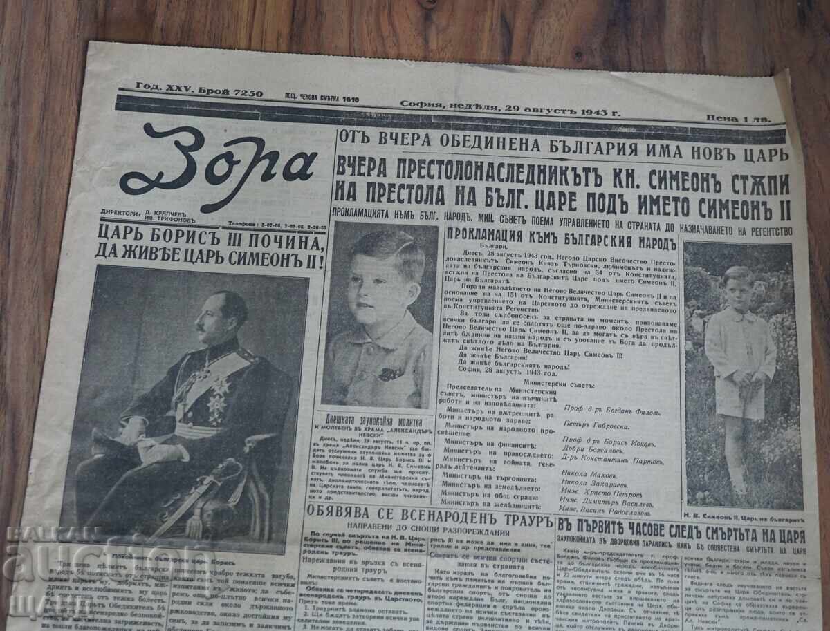 1943 ZORA Herald Death of H.M. Tsar Boris issue 7250