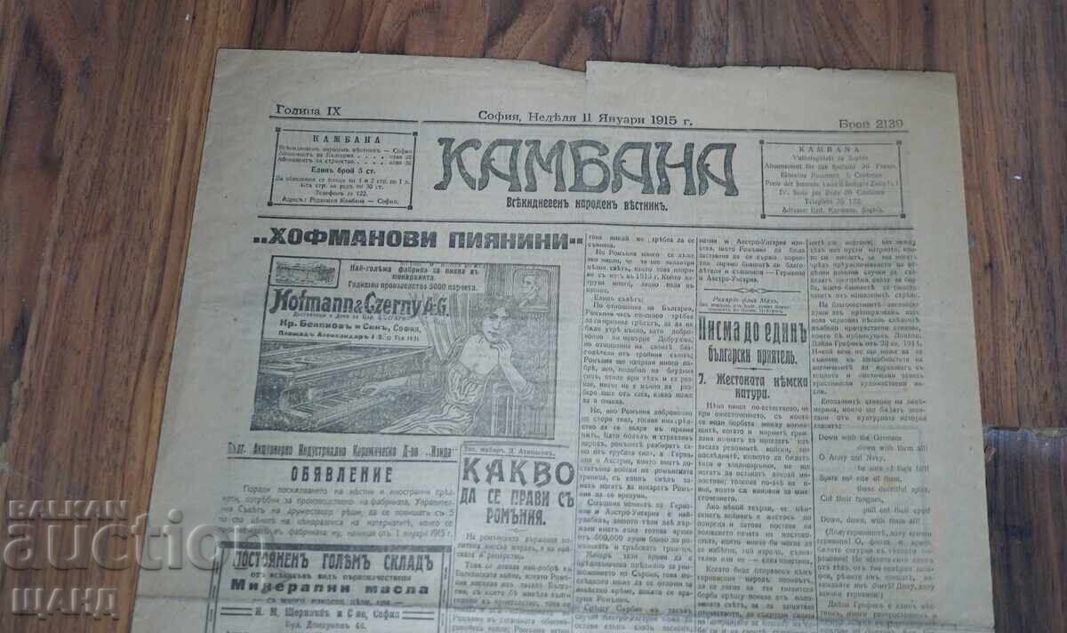 1915 Εφημερίδα ΚΑΜΠΑΝΑ Σόφια τεύχος 2139 με τιμή 10.25 BGN | € 5.24