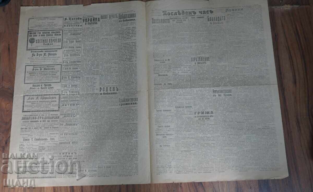 Δημοπρασία 1915 Εφημερίδα ΚΑΜΠΑΝΑ Σόφια τεύχος 2139