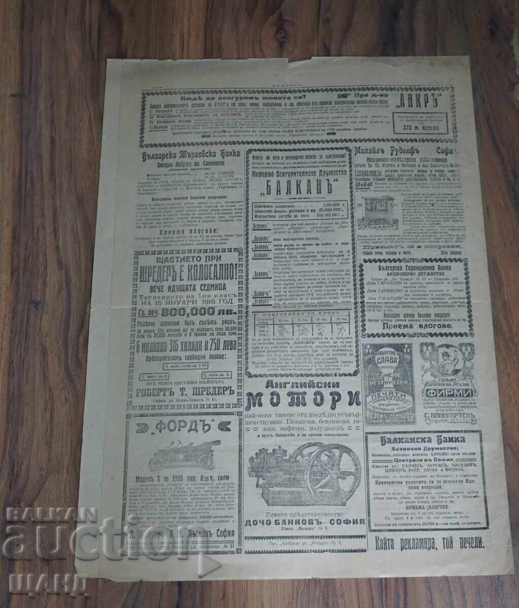 Παράδοση 1915 Εφημερίδα ΚΑΜΠΑΝΑ Σόφια τεύχος 2139