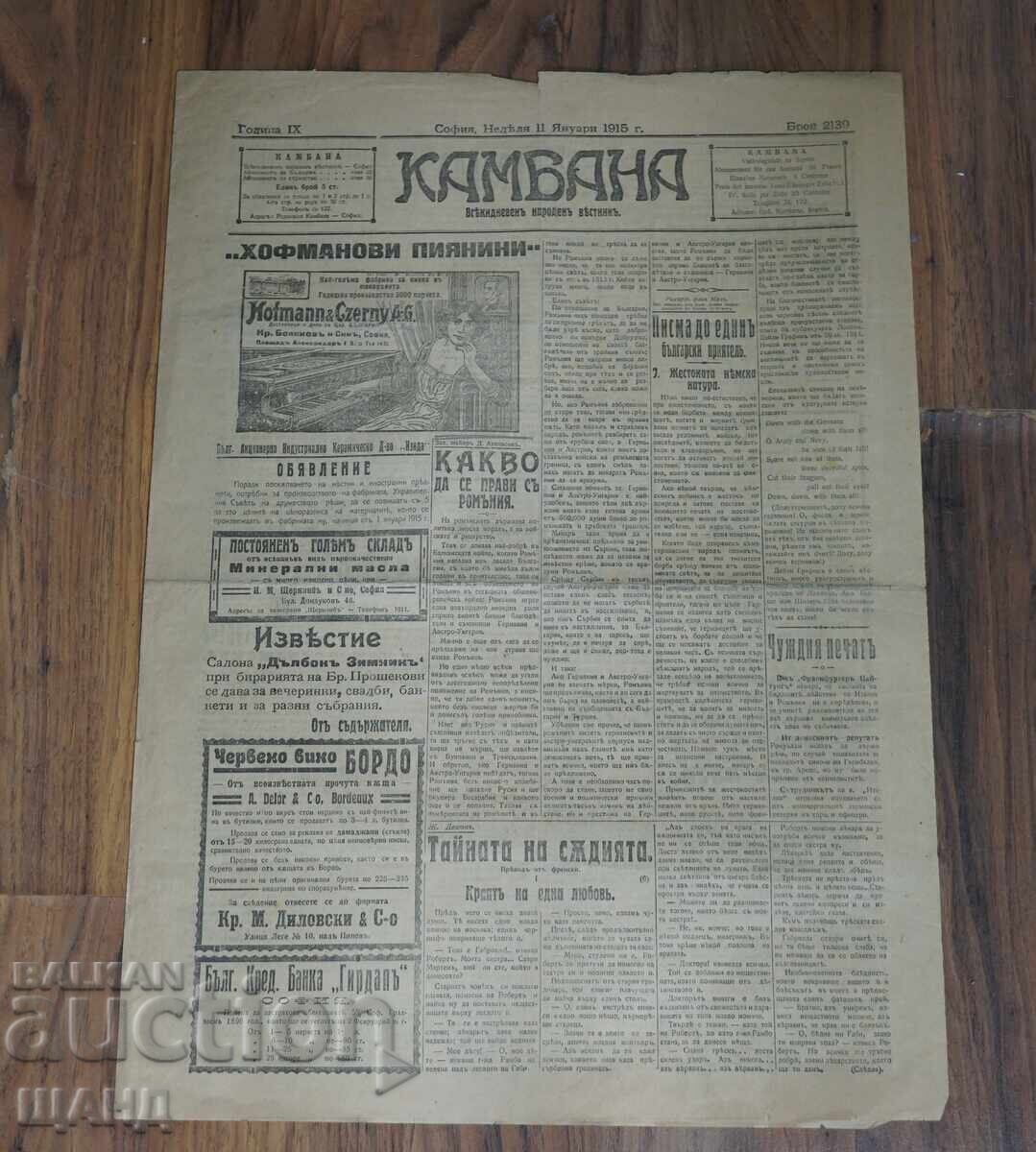 1915 Εφημερίδα ΚΑΜΠΑΝΑ Σόφια τεύχος 2139