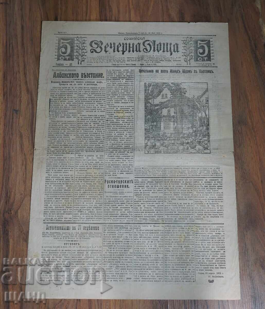 1912 Вестник Софийска Вечерна поща брой 134 с цена 10.25 лв. | € 5.24 1912 Вестник Софийска Вечерна поща брой 134 с цена 10.25 лв. | € 5.24