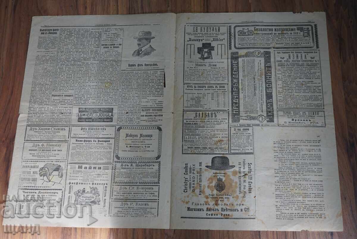 Аукцион 1912 Вестник Софийска Вечерна поща брой 134 Аукцион 1912 Вестник Софийска Вечерна поща брой 134