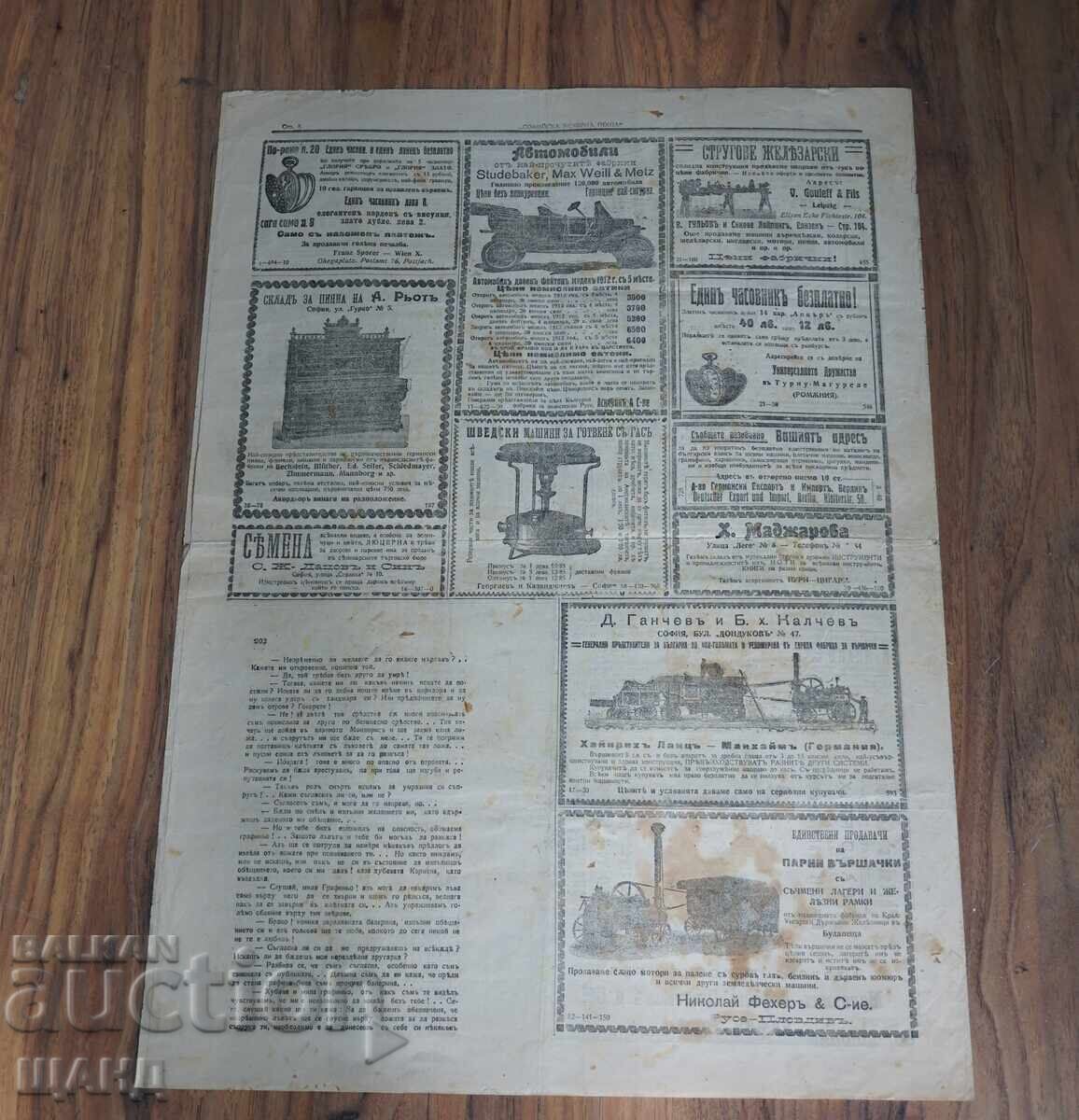 Доставка на 1912 Вестник Софийска Вечерна поща брой 134 Доставка на 1912 Вестник Софийска Вечерна поща брой 134