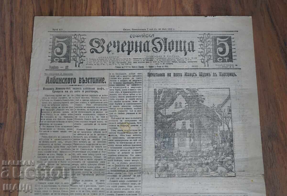 1912 Вестник Софийска Вечерна поща брой 134 1912 Вестник Софийска Вечерна поща брой 134