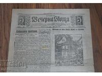 1912 Вестник Софийска Вечерна поща брой 134