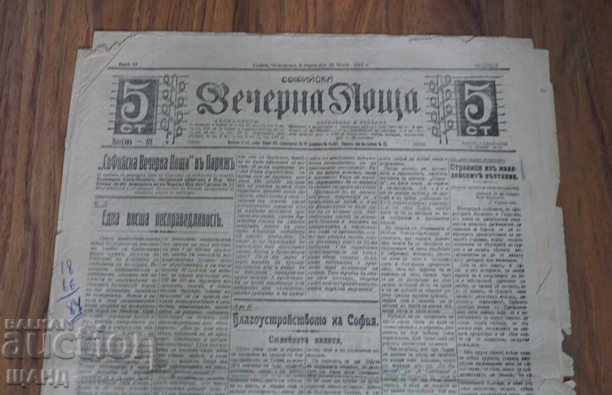 1912 Sofia Evening Post, Issue 77 with price € 3.24 | 6.34 BGN