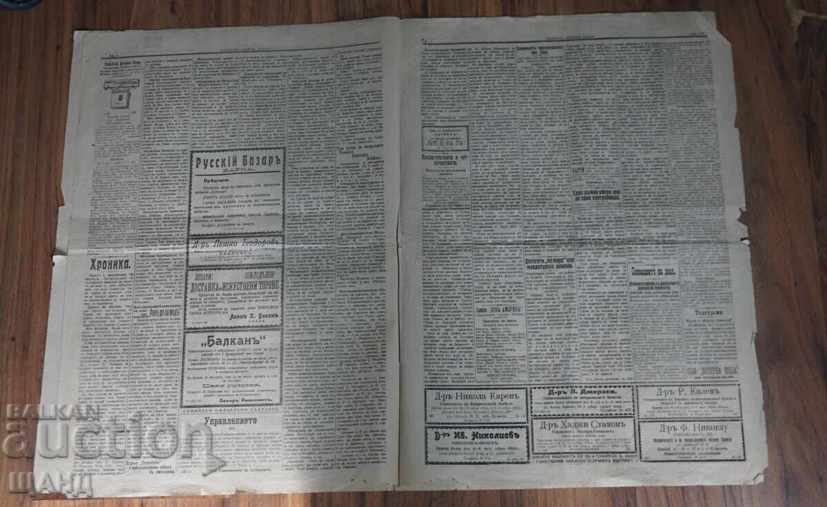 Auction  1912 Sofia Evening Post, Issue 77