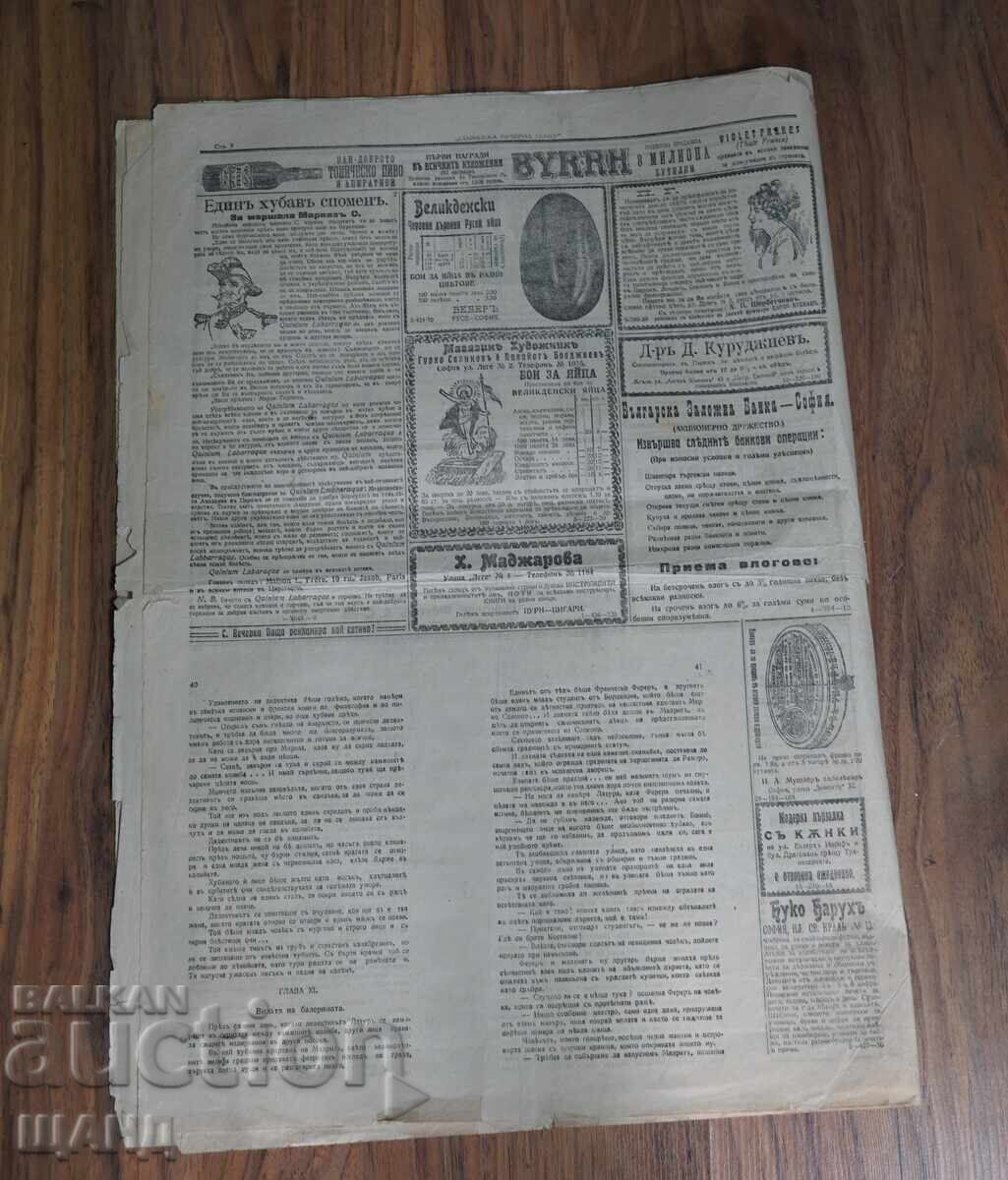 Доставка на 1912 Вестник Софийска Вечерна поща брой 77 Доставка на 1912 Вестник Софийска Вечерна поща брой 77