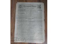 1912 Вестник Софийска Вечерна поща брой 77