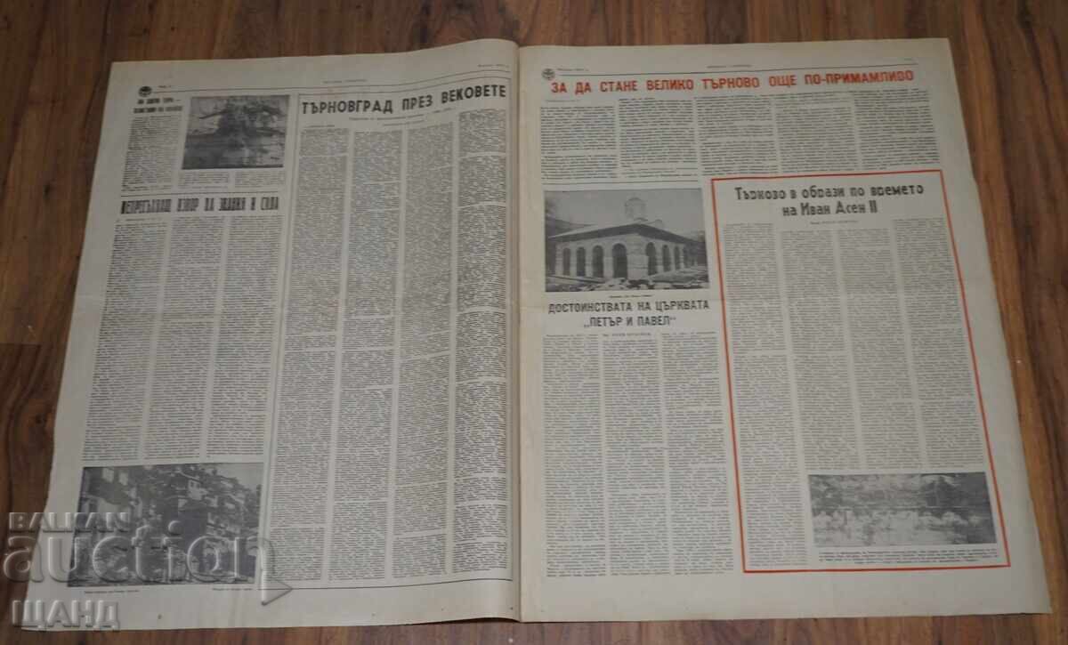 Δημοπρασία 1977 Vestnik Veliko Τŭrnovo Ο Σύντροφος Τοντόρ Ζίβκοφ