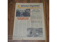 1977 Vestnik Veliko Τŭrnovo Ο Σύντροφος Τοντόρ Ζίβκοφ