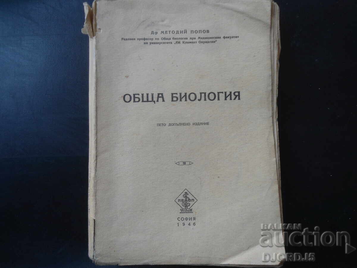 Γενική Βιολογία, Δρ. Μεθόδιος Ποπόφ, 1946