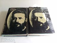 Opere complete în două volume. Vol. 1-2 Hristo Botev