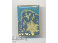 Рядък туристически знак ТД Бачо Киро Дряново