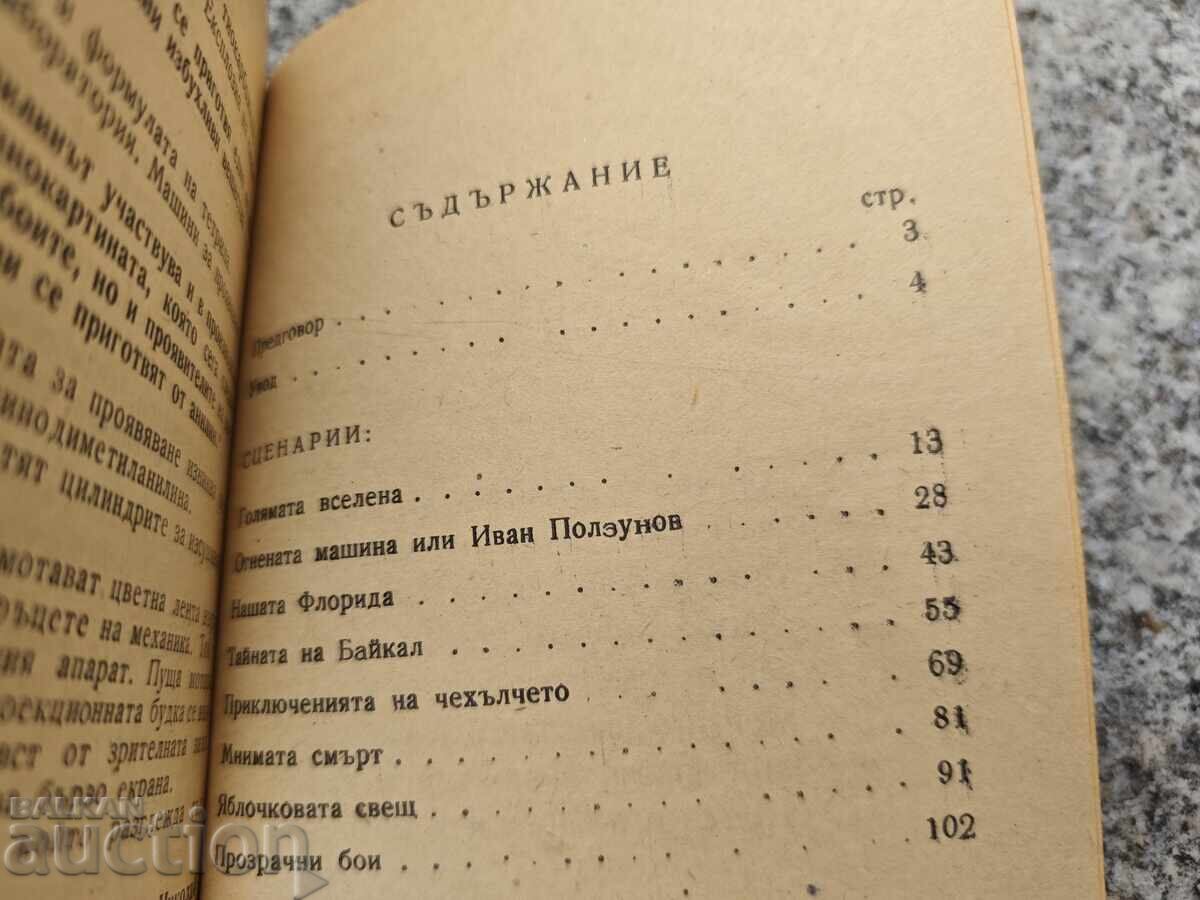 Малък фото учебник за начинаещи .Волф Дьоринг + Сценарии с цена 50.00 лв. | € 25.56 Малък фото учебник за начинаещи .Волф Дьоринг + Сценарии с цена 50.00 лв. | € 25.56