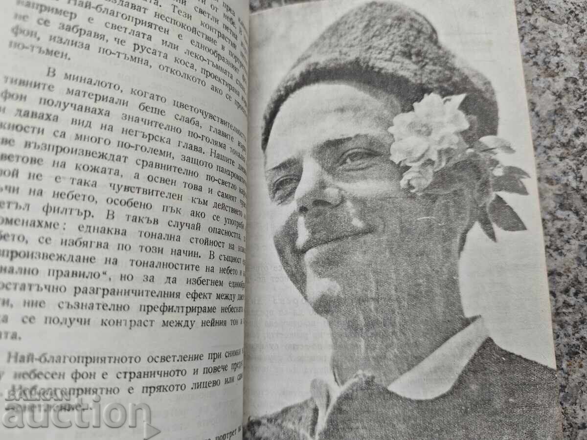 Малък фото учебник за начинаещи .Волф Дьоринг + Сценарии - 5 Малък фото учебник за начинаещи .Волф Дьоринг + Сценарии - 5