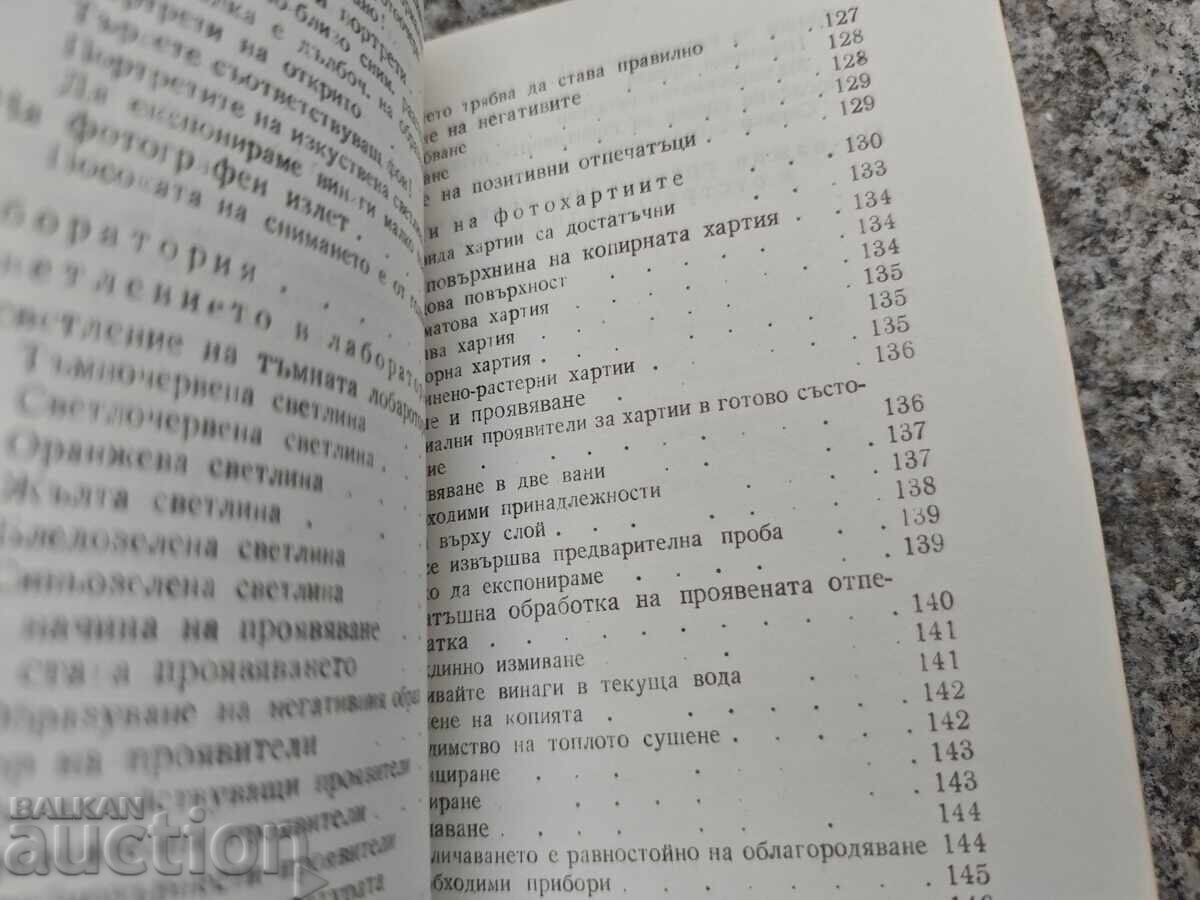 Малък фото учебник за начинаещи .Волф Дьоринг + Сценарии - 6 Малък фото учебник за начинаещи .Волф Дьоринг + Сценарии - 6