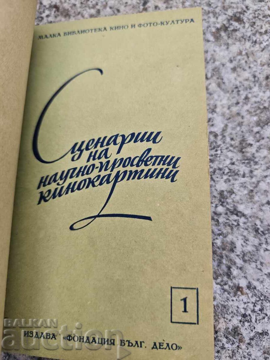 Малък фото учебник за начинаещи .Волф Дьоринг + Сценарии Малък фото учебник за начинаещи .Волф Дьоринг + Сценарии