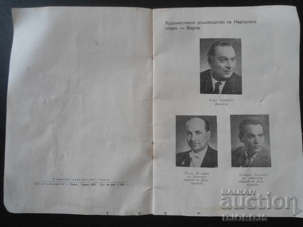 People's Opera, Varna, 1962 with price 4.00 BGN | € 2.05 People's Opera, Varna, 1962 with price 4.00 BGN | € 2.05