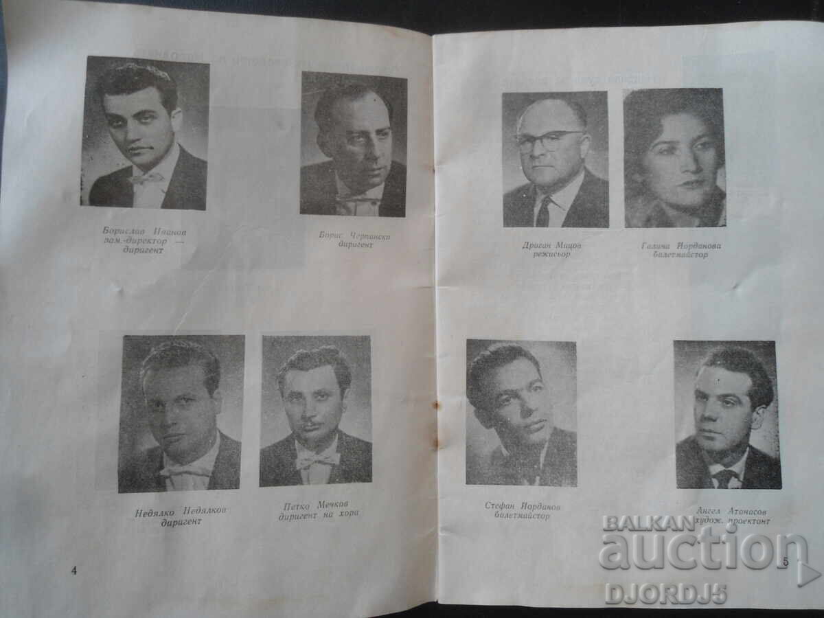 Auction People's Opera, Varna, 1962 Auction People's Opera, Varna, 1962